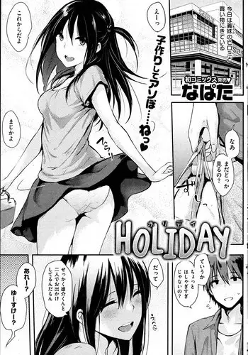 [napata] HOLIDAY (COMIC Kairakuten 2013-07)