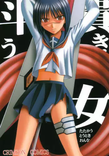 [Crimson Comics (Carmine)] Tatakau Toutoki Onna (Busou Renkin)