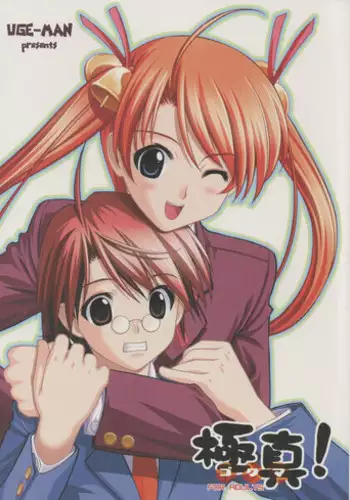 (C64) [UGEMAN (Ugeppa)] Gokuma! (Mahou Sensei Negima!)