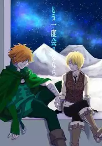 Mou Ichido Aeru Nara