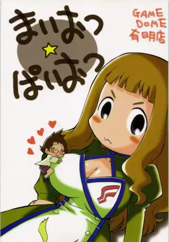 (C71) [GAME DOME (Kamirenjaku Sanpei)] Maiotsu Paiotsu (Mai-Otome)