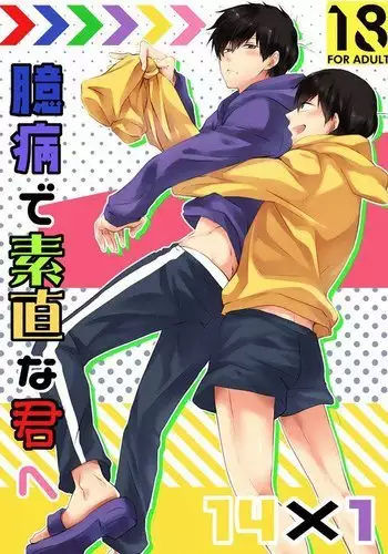 Okubyou de Sunao na Kimi e