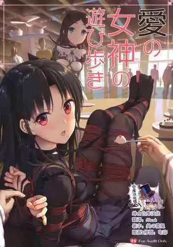 Ai no Megami no Asobiaruki