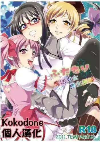 Futanari Mahou Shoujo Kyouka Kunren
