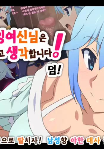 Kono Damegami-sama wa Shikoreru to Omoimasu! Omake