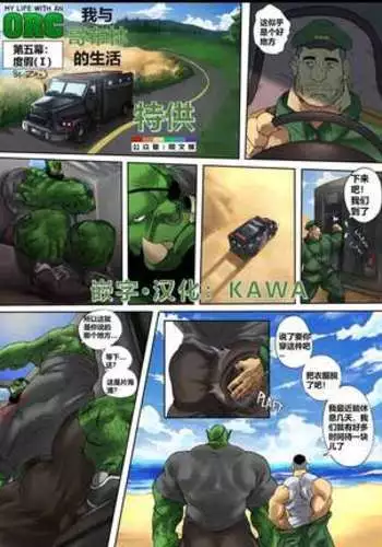 Zoroj – My Life With A Orc 5 Vacation Day