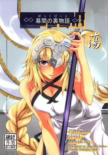 (C91) [SlapStickStrike (Stealth Kaigyou)] Makuai no Ura Monogatari Tou (Fate/Grand Order)