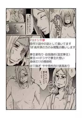 Chishiya ga Hassan suru Hanashi