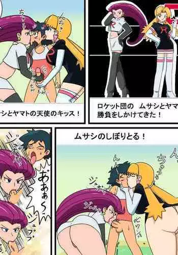 Team Rocket has set up a game!