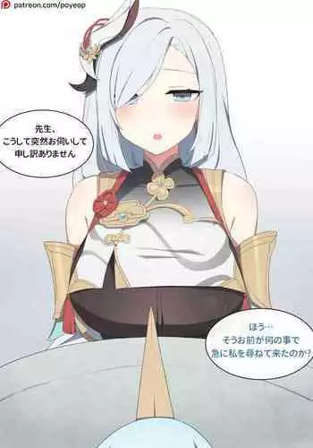 [poyeop] Shenhe (Genshin Impact) [Decensored]