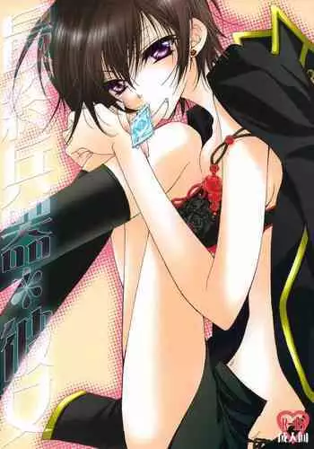 Saishuu Heiki. Kanojo