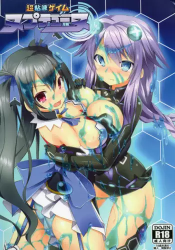 (C84) [Tsuki no Hikari Keikaku (Tokyo Yamane, Yuki Higasinakano, Teppeki Kyojin)] Chou Neneki Game Neptune (Hyperdimension Neptunia) [English] [SMDC]
