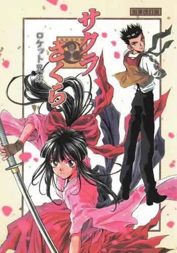 [Rocket Kyoudai (Various)] Sakura Sakura (Sakura Wars) [Incomplete]