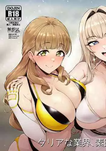 Clear na Gyoukai, Subarashii Kyougi desu