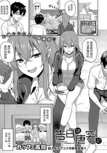 Kokuhaku wa Toutotsu ni