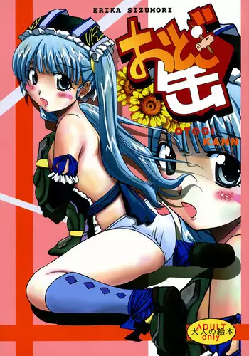 [Erika Sizumori] Otogi can (otogi)
