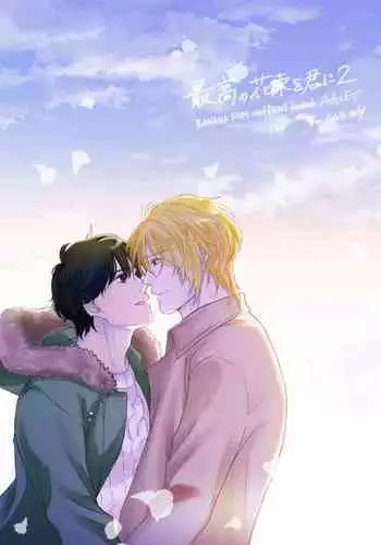 Saikou no hanataba o kimi ni 2