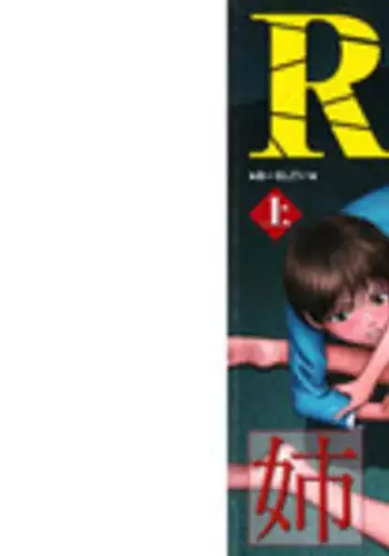 [Yoriu Mushi] R Shitei Jou