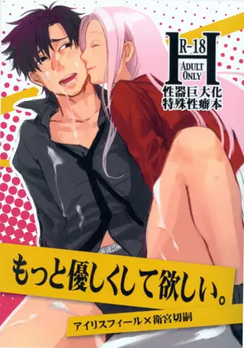 [Mecchori (Mitsuru)] Motto Yasashikushite Hoshii (Fate Zero)