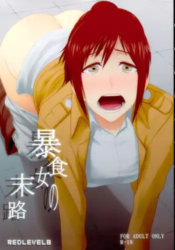 (C84) [Pollinosis (Shinkuu Tatsuya)] REDLEVEL8 (Shingeki no Kyojin) [English] {doujin-moe.us}