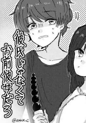 Kareshi Janakute Omae Kanojodaro