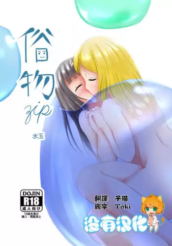 [Zokubutsu.zip (Asuka)] Zokubutsu (6) Mizutama [Chinese] [沒有漢化] [Digital]