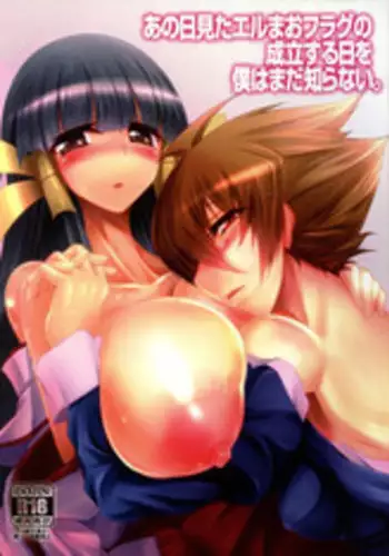 (C80) [Nahabaru (Mae)] Ano hi Mita EruMao Flag no Seiritsu suru hi o Boku wa mada Shiranai (Arcana Heart)