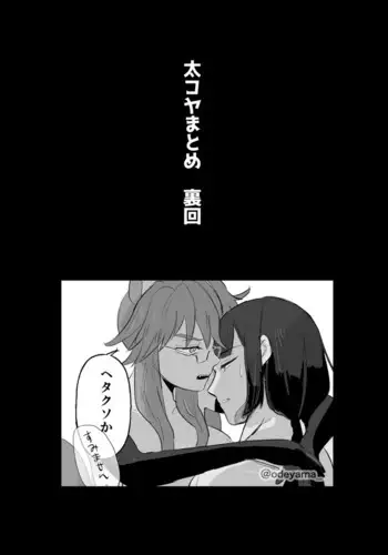 [O de yama (88)] Futo koya matome ura kai[ fate grand order )