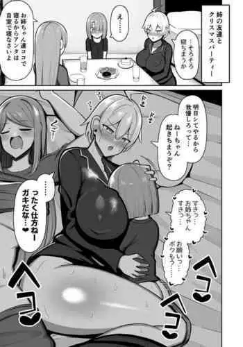 [Jakko] Onee-chan no Neteru Yoko de Sei no 6-jikan Sex