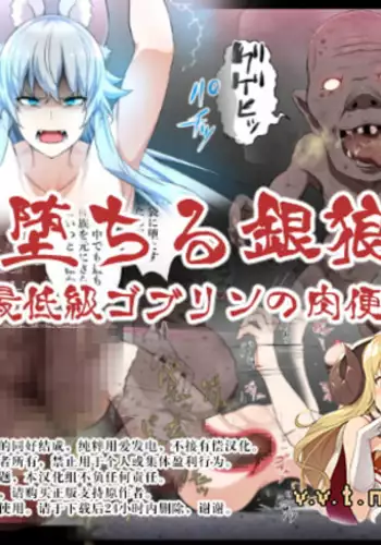 Ochiru gin okami ~ saiteikyu goburin no niku benki ~