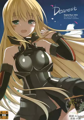 (C88) [Digital Flyer (Oota Yuuichi)] Dearest (Kantai Collection -KanColle-) [Chinese] [齊柏林漢化組]