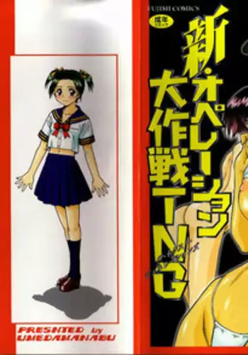 [Umedama Nabu] Shin Operation Daisakusen TNG