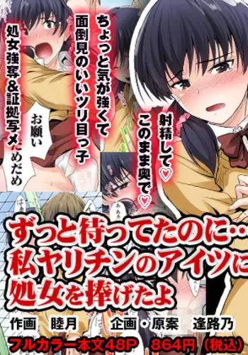 Zutto Matteta no ni... Watashi Yarichin no Aitsu ni Shojo wo Sasageta yo