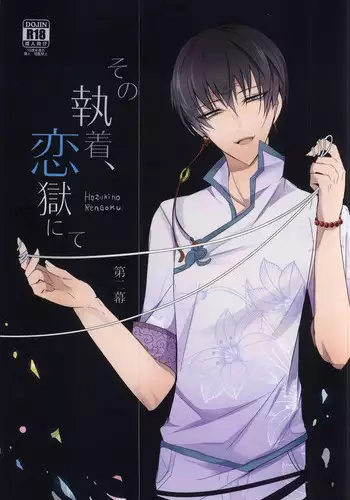 (Kishin no Koi to Are ya Kore Ni) [Killing me (Tarawo)] Sono Shuuchaku, Koi Goku Nite Ni Maku (Hoozuki no Reitetsu)