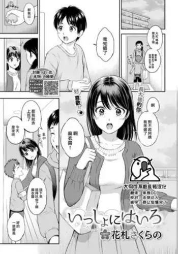 Issho ni Hairo（COMIC BAVEL 2021-03)