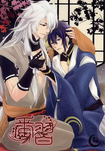 (KogiMika Koizoushi) [Kinakomochi (Kinako)] Tsugainarai (Touken Ranbu) [English] [Sei]
