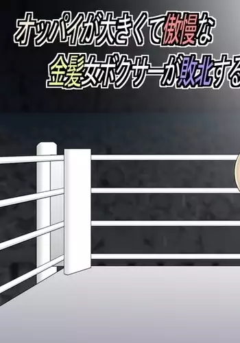 Oppai ga Ookikute Gouman na Kinpatsu Onna Boxer ga Haiboku suru Hi