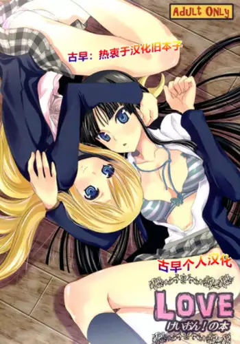 LOVE K-ON! no Hon