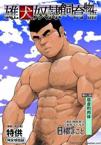 Ch. 2 Kutsugyaku no Nikutai