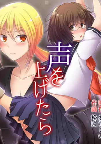 [Amuai Okashi Seisakusho (Matsuzono, Amuai)] Koe o Agetara