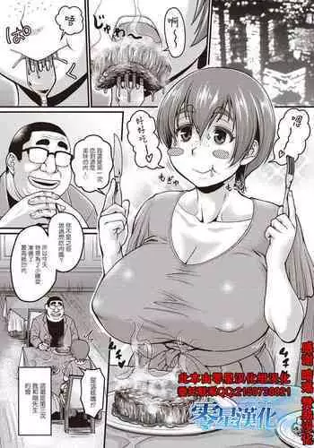 Hina no Papa Katsu Funtouki | 陽菜的幹爹奮鬥記