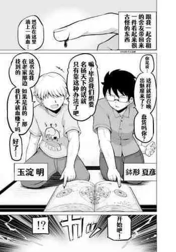 [Yano Toshinori][Pixiv]Doukyonin ga Sakyubasu ni Naxtu tyaxtu ta Hanasi[Onging][Chinese] [Aelitr个人汉化]