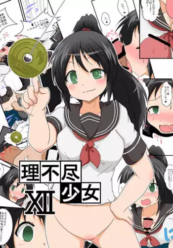 [Ameshoo (Mikaduki Neko)] Irrational Girl XII [Digital]