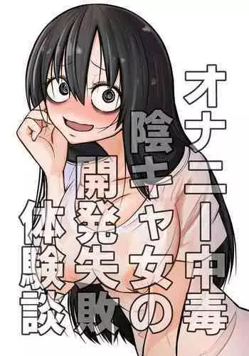 Onanie Chuudoku InCha Onna no Kaihatsu Shippai Taikendan