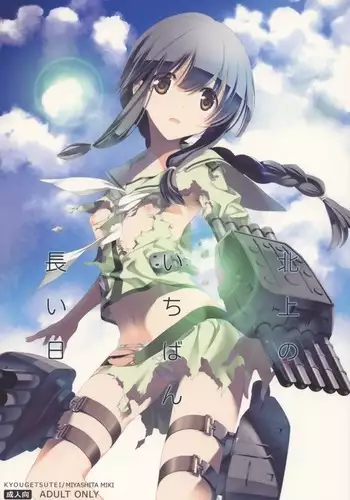Kitakami no Ichiban Nagai Hi