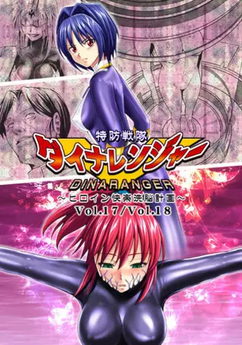 [Macxe's (monmon)] Tokubousentai Dinaranger Vol.17/18 [English] [SaHa] [Digital]