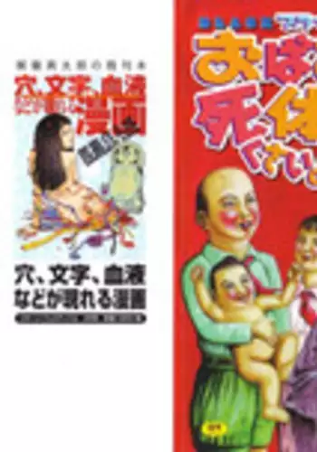 [Kago Shintarou] Black Theater Obaa-chan ga Shitai Kusai yo