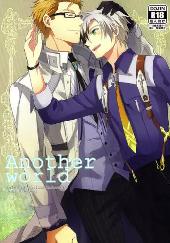(HaruCC18) [Aotsukitei (Aotsuki Ren)] Anotherworld (Tales of Xillia) [English] [Silver Lining]