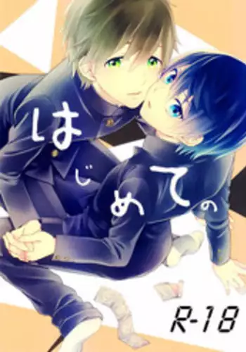 (Renai Survival) [Yu-cho (Pal)] Hajimete no (Free!) [Chinese] [真遥生一堆]