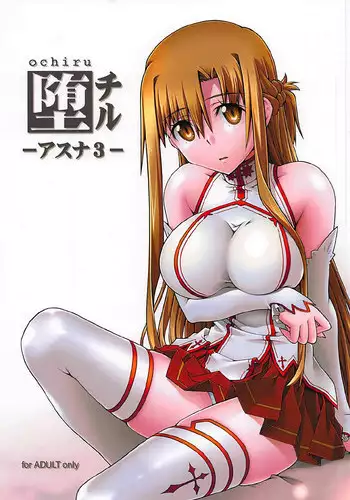 [sandglass (Uyuu Atsuno)] ochiru -asuna3- (Sword Art Online)